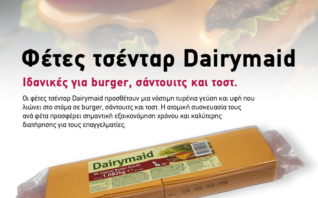 Φέτες τσένταρ Dairymaid